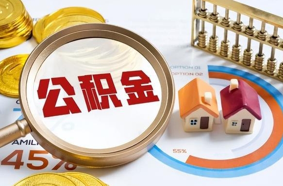 陵水失业了可以提取全部公积金吗（失业了可以提取住房公积金吗）